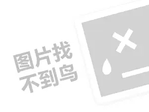 澳洁干洗代理费是多少钱？（创业项目答疑）